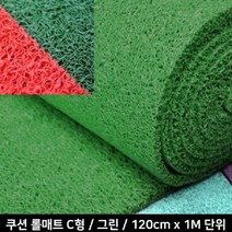 클린룸 청정공장 외부오염방지 실외 롤매트 맞춤제작 셀프시공 건물입구 발판매트, 그린