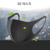 [도매직방] 빨아쓰는 3D 입체 마스크 블랙 패션 연예인마스크, 3D마스크 블랙(1P)