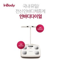 인바디체중계 인바디다이얼 비만도 bmi 체지방계산기 샤오미체중계, 이녹스프랑 피트니스 인바디 WS-2020