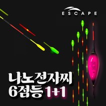[1+1]ESC 신형 6점등 나노 전자찌 60/70/80cm 양어장 민물찌, [1+1]핑크2호-70cm