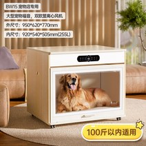 강아지 드라이기 펫드라이룸 소형 중형 대형 드라이룸 고양이 털말리기 건조기, BW15 대형 모델