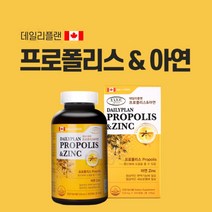 정상적인 면역 세포 분열 항산화 대용량 프로폴리스 아연 천연항생제 플라보노이드 17mg 일일 권장 섭취량 복합 푸로폴리스, 1box, 1BOX(300정)