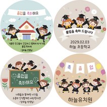 졸업스티커12매 어린이집 유치원졸업식 소량주문제작, 03.55mm방수, 01.졸업01