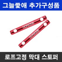 그늘애 차광막 흑색 98% 수박 그늘막 국내생산 주문제작 차광망 햇빛차단 옥상 캠핑 세차장, 로프고정 막대 스토퍼 1개