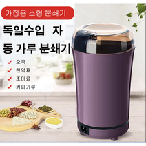 소형 휴대용 다기능 자동 가루 분쇄기, 퍼플