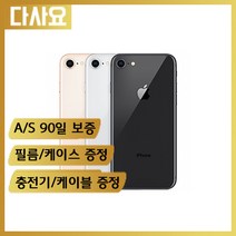 (중고휴대폰)애플 아이폰8플러스 중고폰 사은품증정 게임폰 공기계 무약정 3사 호환 최저가폰, A급64기가, 색상무관