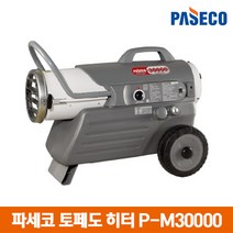 파세코 열풍기 토페도 히터 P-M30000 업소용 산업용, 1개