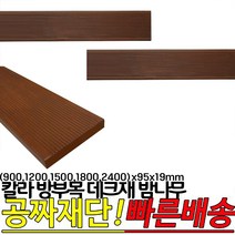 칼라 방부목 데크재 밤나무 (900 1200 1500 1800 2400)x95x19mm, 1500x95x19mm