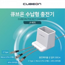 onedaymart_업소용 영업용 모든스마트폰 수납형 멀티충전기JI-805+dnjsepdlakxm, 본품이에요, 본품이에요