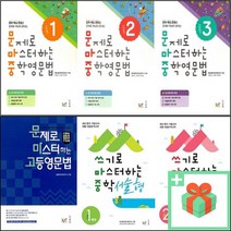 능률 문제로 마스터하는 중학 영문법 중등 고등 쓰기 서술형 1 2 3 학년 중1 중2 중3, 사은품+능률쓰기로마스터하는중학서술형2학년, 중등1학년