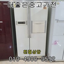 [중고냉장고]중고냉장고양문형대박세일판매 냉장고 엘지 디오스 삼성 지펠 대우 클라쌔, 양문형