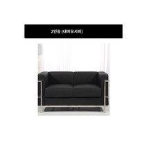 르꼬르뷔지에 lc2 lc3 소파 3인 2인 1인 명품 수입 쇼파 김나영쇼파, 2인용