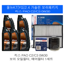올뉴K7 2.4(YG) 가솔린 쉘 힐릭스 C2/C3 0W30(5L)보쉬 엔진오일교환세트