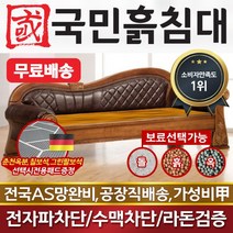 국민돌침대 돌쇼파 흙쇼파 17종 패키지 흙쇼파 돌쇼파 흙소파 돌소파, 황토볼