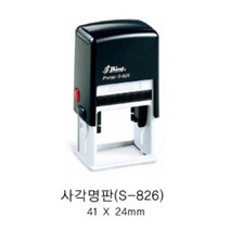 S-826 결재방2칸 일반명판 회사명판, 빨강, 2단-1