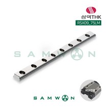 [삼익THK] 미니어쳐형 LM가이드 LM레일 (RSX09-0075LM), 단품