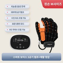 손가락 기구 완력기 훈련 장비 손기구 전기악력기, 스마트 음성3 에어펌프【왼손 M사이즈】다섯손가락+네손가