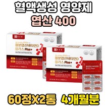 태아 정상발달 혈액생성 칼슘 흡수 영양제 추천 헴철 철분 철분제 엽산 햇빛 비타민 D3 B 12 엽산제 성인 종합 항산화 구리 철 덱스트린 캡슐 400 멀티 대사 folicacid