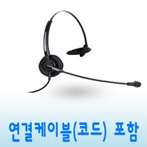 DH-011T 콜센터 상담원 전화기 헤드셋 스마트폰 PC 노트북 USB 호환, AVAYA 전화기 연결코드