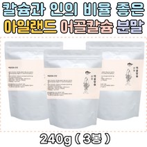 물에타먹는 100% 아일랜드산 생선뼈 어골칼슘 분말가루 천연 저분자 퓨어 칼슘제 2+1 대용량 240g 3봉