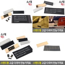프라이스칩 가격표 베이커리가격표 매장가격표 매대가격표 조립형가격표 가격표시대 진열대가격표 쇼카드 카페, 대골드