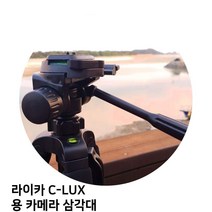 라이카 C-LUX 용 카메라 삼각대, TTX-70