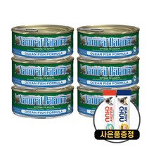 내추럴발란스 캣 캔 오션피쉬156g+ 증정 고양이츄르, 오션피쉬 156g 6개 + 증정 완피 1개, 6개