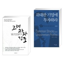 고레카와 긴조 + 위대한 기업에 투자하라 (전2권)
