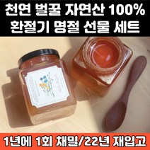꿀 선물세트 추석 명절 꿀세트 답례품 직장 상사 포장 선물용 박스 천연 벌꿀 100% 자연산 국내산 토종 벌꿀선물 셋트 회사원 명절 남자친구 부모님 첫인사 선물 시댁 처가집 선물, 530g x 2병