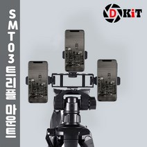 [ILΞ6] 디키트 스마트폰 촬영장비 마운트 개인방송 SMT03 핸드폰 카메라 용품 방송용 유튜브 용마운트_Eη3270Ml, 옵션▩무, Ξ해당상품η