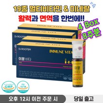 액상 비타민 마시는 비타민 물없이 흡수빠른 고함량 올인원 이뮨 비타민 멀티비타민 종합비타민 + 사은품 증정, 4박스, 294g, 14병