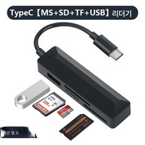 적용하다아이패드 적용하다삼성 카드 리더기 다기능 멀티플렉스 카메라 SD 빅카드 TF 메모리 블랙박스 적용하다화웨이 적용, Typec카드판독기[Xingyao블랙], 계속합니다MS+SD+TF+usb]