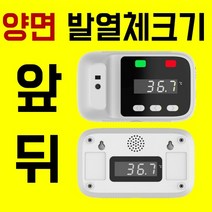영하 겨울 야외 양면 발열체크기 비접촉 비대면 적외선 비접촉식 업소용 스탠드 자동 무선 열체크기계 열체크기 발열측정기, 양면발열체크기(유선)+삼각대