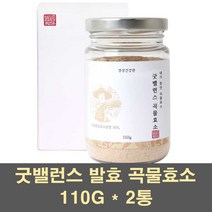 경성건강원 발효곡물효소 곡물효소 발효효소 분말 가루 단백질 소화효소 발효 현미 보리 밀싹 속편한 생생 선식 쉐이크 밸런스 효능, 2통, 110g
