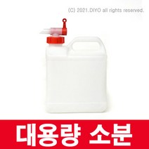 +액체소분용기/말통+대용량소분콕크 2060 2055/에탄올/락스/피죤/약수/말통/생수/액체세제/주방용세제, 20L+2060