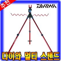 [마린피싱] 다이와 멀티 스탠드 레드/로드스탠드/거치대/밑밥통거치대