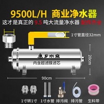 녹물 지하수 침전물 제거 필터 정수기 정수통 수돗물, 1 인치 입 9500L / H, 1개