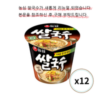 농심 쌀국수 73g x 12개