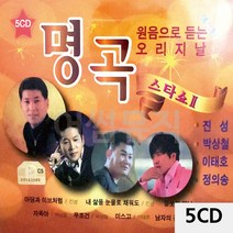 5CD 원음으로 듣는 오리지날 명곡스타쇼2, 쿠팡 본상품선택