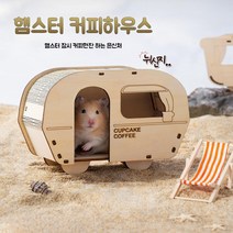 골든햄스터 집 슈가글라이더 햄스터집 햄스터은신처 햄스터집 햄스터용품 햄스터포치 천연소재 당일발송 DIY 풀없는 조립 수영장set, 트리하우스