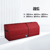 BMW트렁크정리함 트렁크수납함 트렁크박스, 레드【미디움+스몰】(길이 81cm)