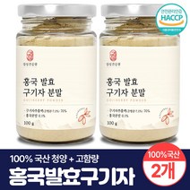 홍국 발효 구기자 분말 국산 흥국 청양 진도 가루 구기자정, 120g, 2개