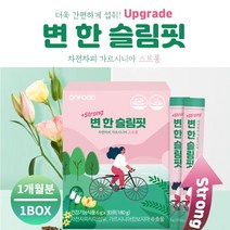 건강한 체지방 감소 에 좋은 식물성 먹는 차전자피 가르니시아 환 다이어트 보조제 건강 기능 식품, 1BOX(1개월분)
