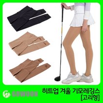 [고운골프] UV 국산 고리형 히트업 기모 레깅스 타이즈, 색상:베이지 / 사이즈:프리