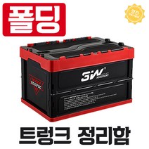 그랜저IG 트렁크 정리함 접이식 36리터 차량필수, 레드