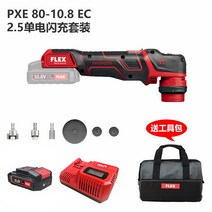 무선 광택기 FLEX 무선 리튬 배터리 소형 미니 자동차 연삭 및 연마 전동드릴 광택, 2.5 단일 플래시 충전