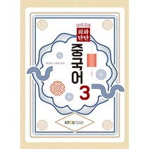 중국어3, 한국방송통신대학교출판문화원