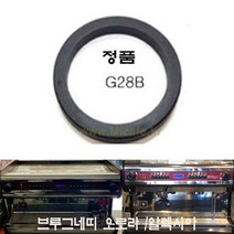 브루그네띠 오로라 알렉시아 커피머신 가스켓 G28B, G28B(정품)