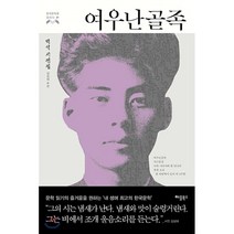 여우난골족, 애플북스, 백석 저