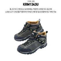 콜핑 남녀공용 완전방수/투습기능 고어텍스 방수원단 쿠션 발이편한 등산화 트레킹화KRM1343U